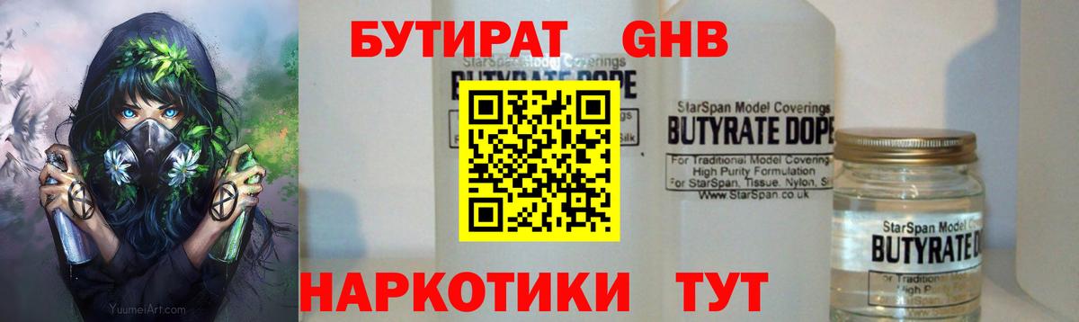 Бутират 1.4BDO Кропоткин