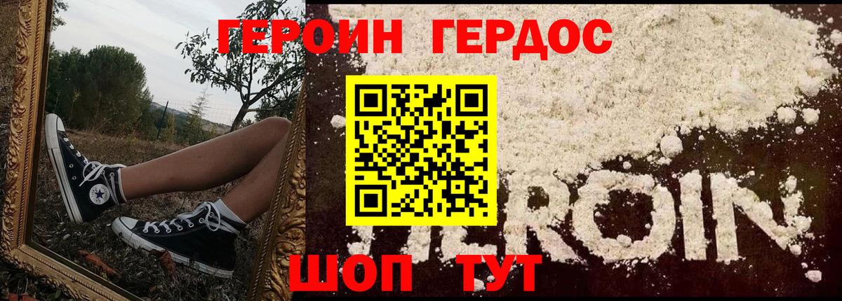 ГЕРОИН герыч  Вход с VPN  Кропоткин 