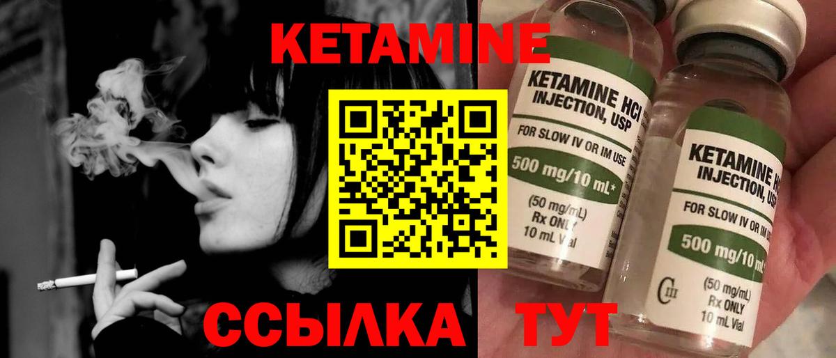 Кетамин VHQ Кропоткин