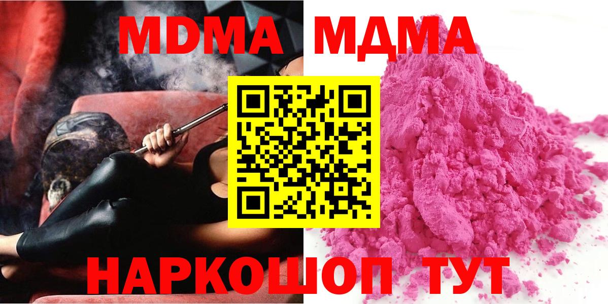 MDMA молли Кропоткин
