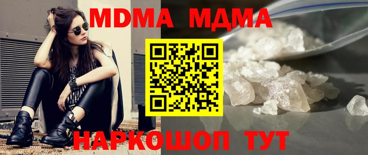 Кропоткин  МДМА  MDMA VHQ  Вход с VPN  МДМА молли 