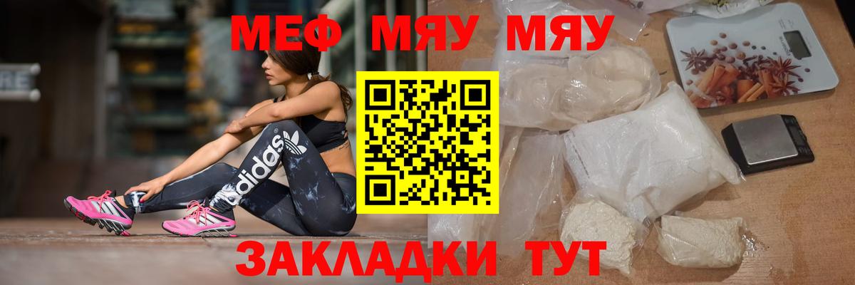 Меф мяу мяу кристаллы Кропоткин