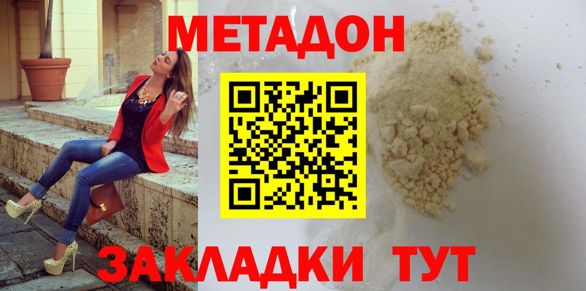 МЕТАДОН methadone  hydra маркетплейс  Кропоткин  Вход с VPN 